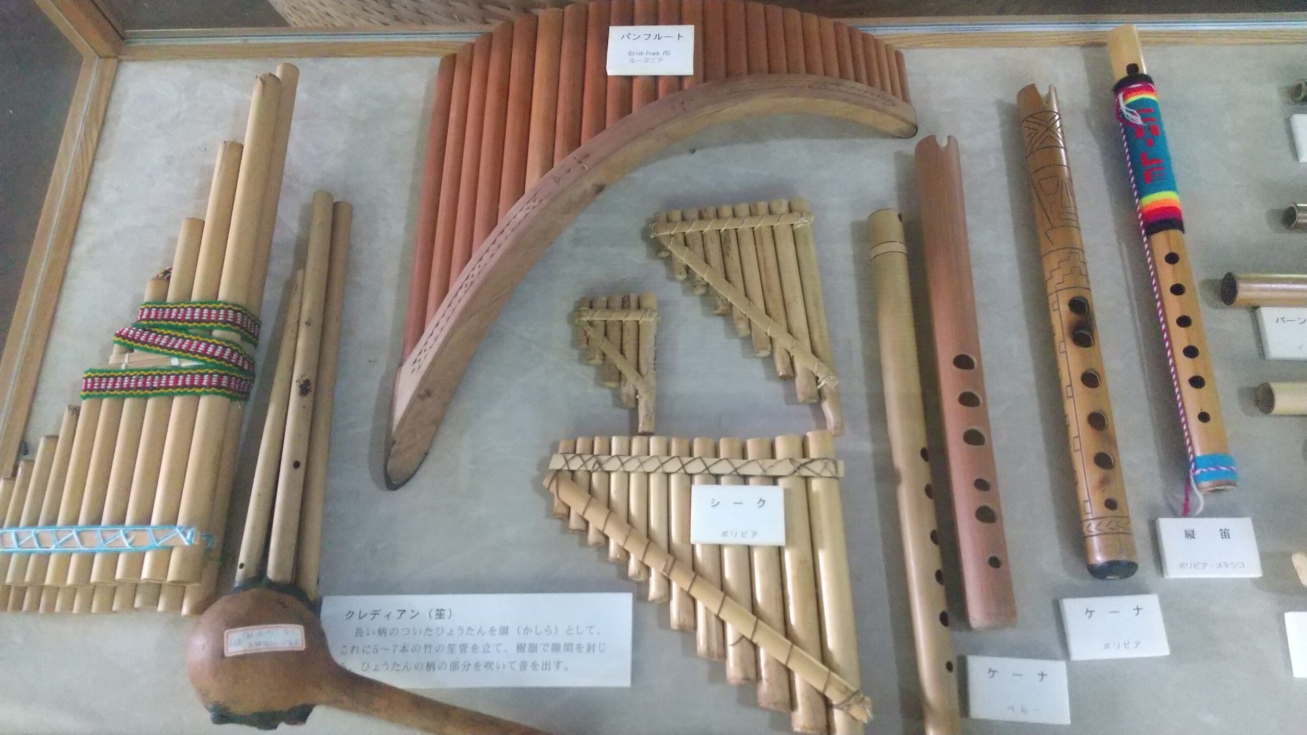 竹と多様な音楽：尺八からオルガンまで